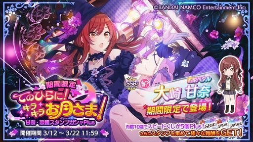 シャニマス」に【約束ペタル】大崎甘奈が期間限定で実装