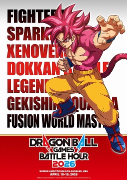 世界的なドラゴンボールの祭典「ドラゴンボールゲームスバトルアワー