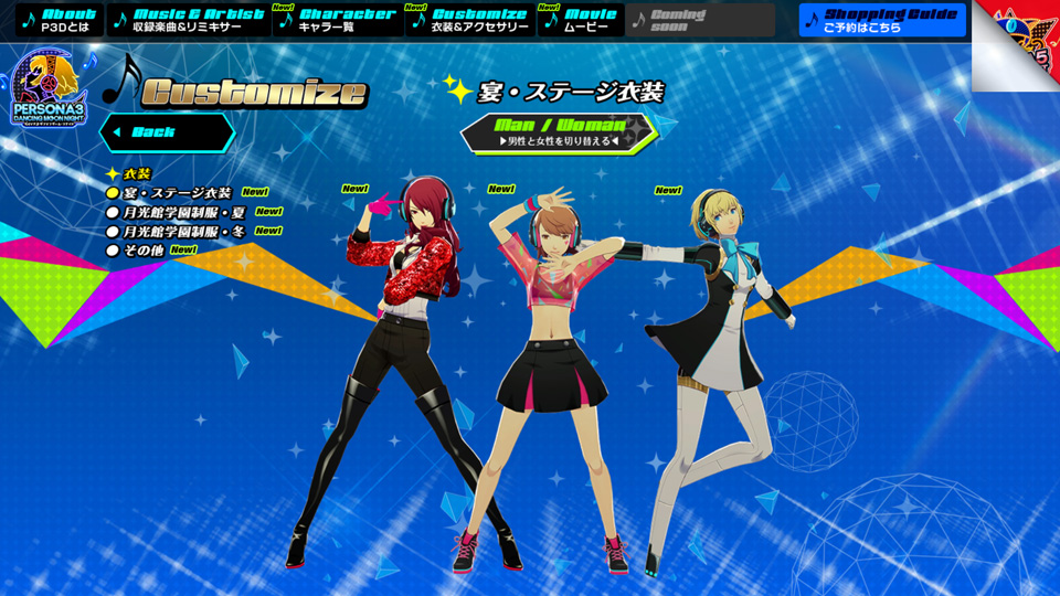 画像ギャラリー No.001 | 「ペルソナ3 ダンシング・ムーンナイト