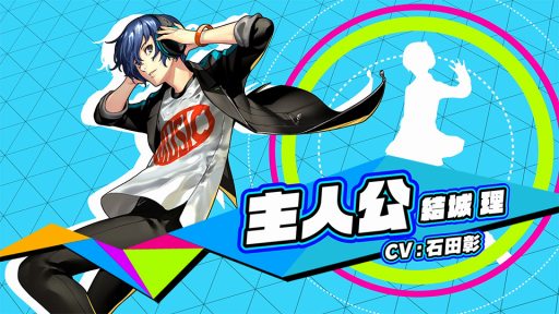 画像ギャラリー No.013 | 「P3D」「P5D」，結城 理（CV：石田 彰