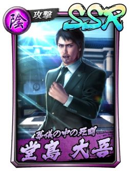 龍が如く ONLINE」に“堂島大吾（2006III）”などの新SSRが登場する