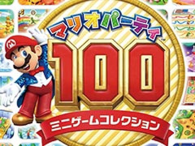 3DS「マリオパーティ100 ミニゲームコレクション」の発売まであと2週間