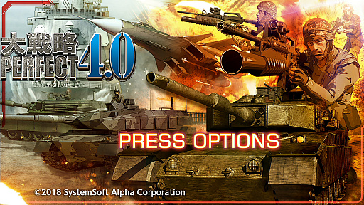 本日発売された「大戦略パーフェクト4.0」。多彩なマップや兵器