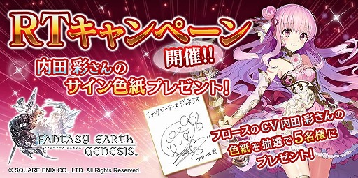 ファンタジーアース ジェネシス」，フロース役の内田 彩さんの直筆