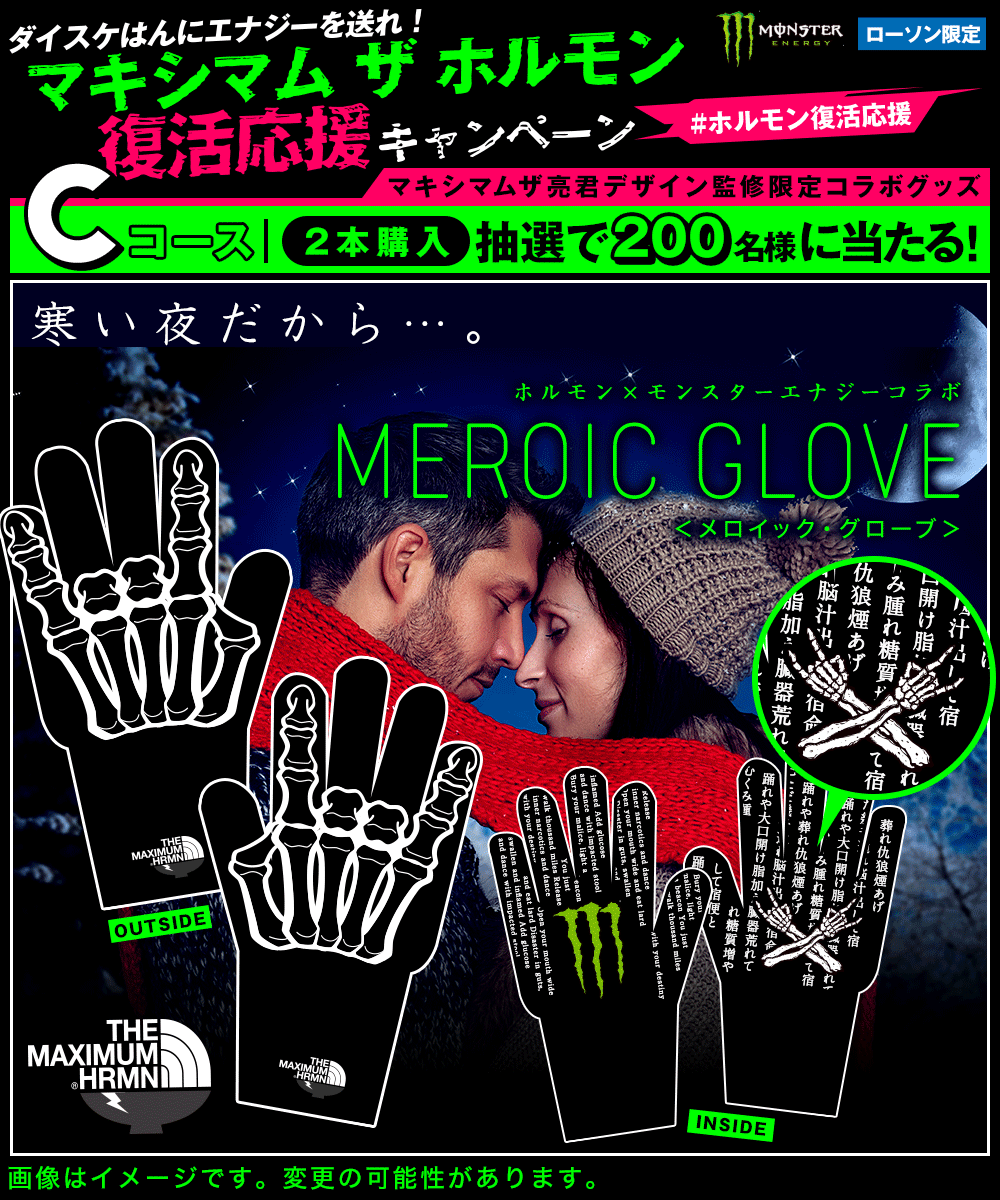 2018ホルモン×MONSTER ENERGY | 歴代GOODSライブラリー | マキシマム