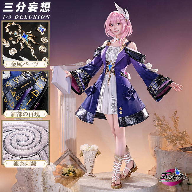 三分妄想 崩壊スターレイル コスプレ キュレネ 衣装
