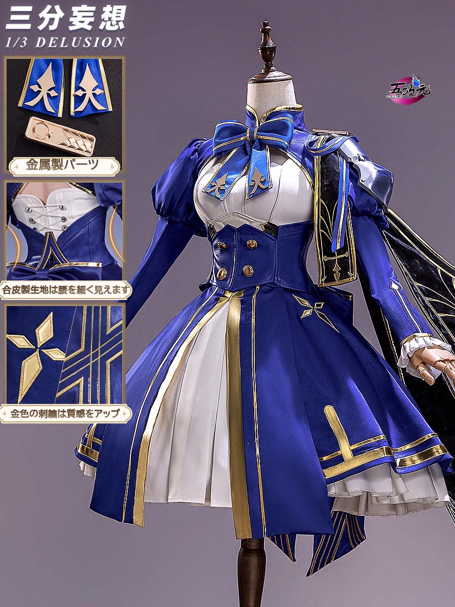 三分妄想 崩壊スターレイル コスプレ セイバー アルトリア・ペン