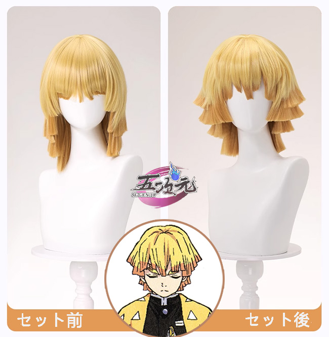 三分妄想 鬼滅の刃 コスプレ 我妻善逸 ウィッグ