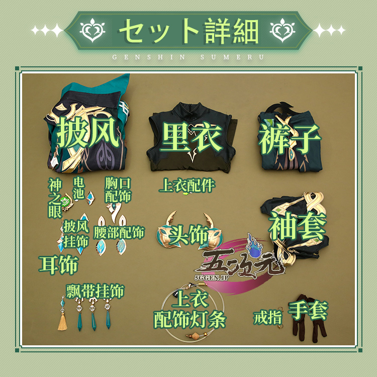 三分妄想 原神 アルハイゼン コスプレ 衣装
