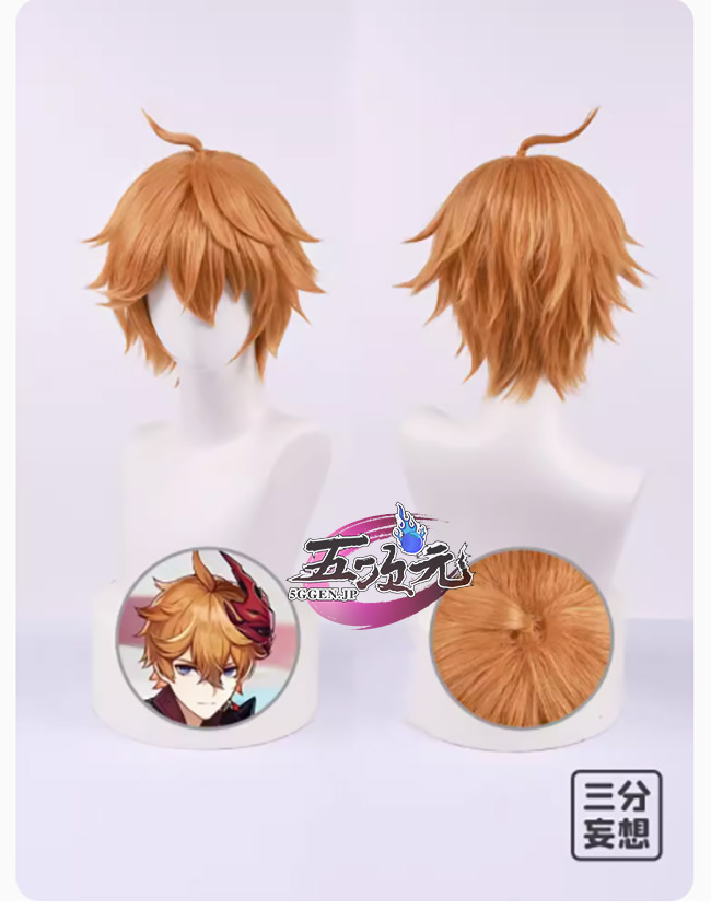 三分妄想 原神 コスプレ タルタリヤ ウィッグ