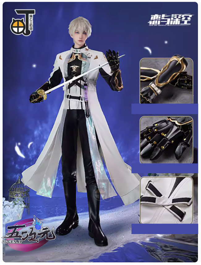 猫と三丁目 恋と深空 コスプレ セイヤ 追光騎士団 衣装