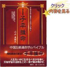 小山眞樹代子平推命研究所 - 子平推命