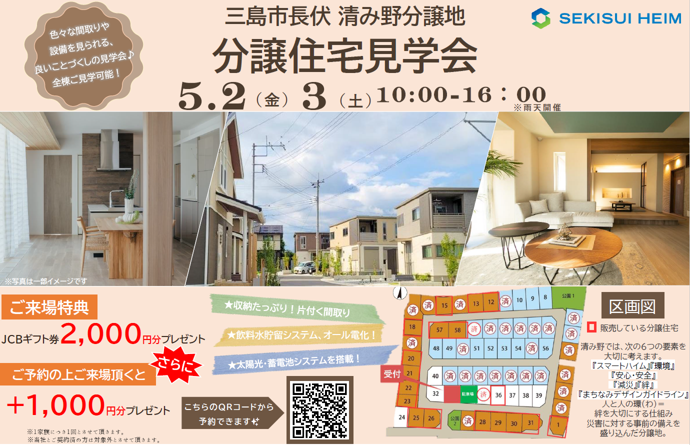 予約特典あり♪【三島市清み野】分譲住宅見学会｜清み野分譲地