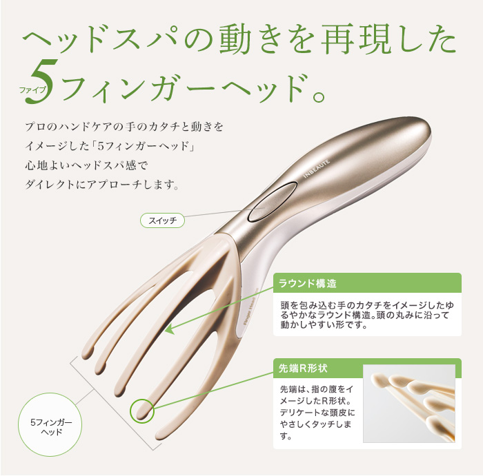 インボーテ フィンガーヘッドスパ | ヘアケア専門店レフィーネ公式