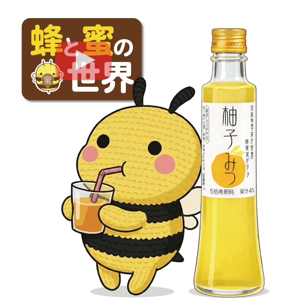 ハニードリンク 柚子みつ 900ml ｜ 金沢のはちみつ通販 金澤やまぎし