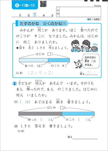 小学生の教材-算数｜学研教室【幼児・小学生・中学生向け学習教室】