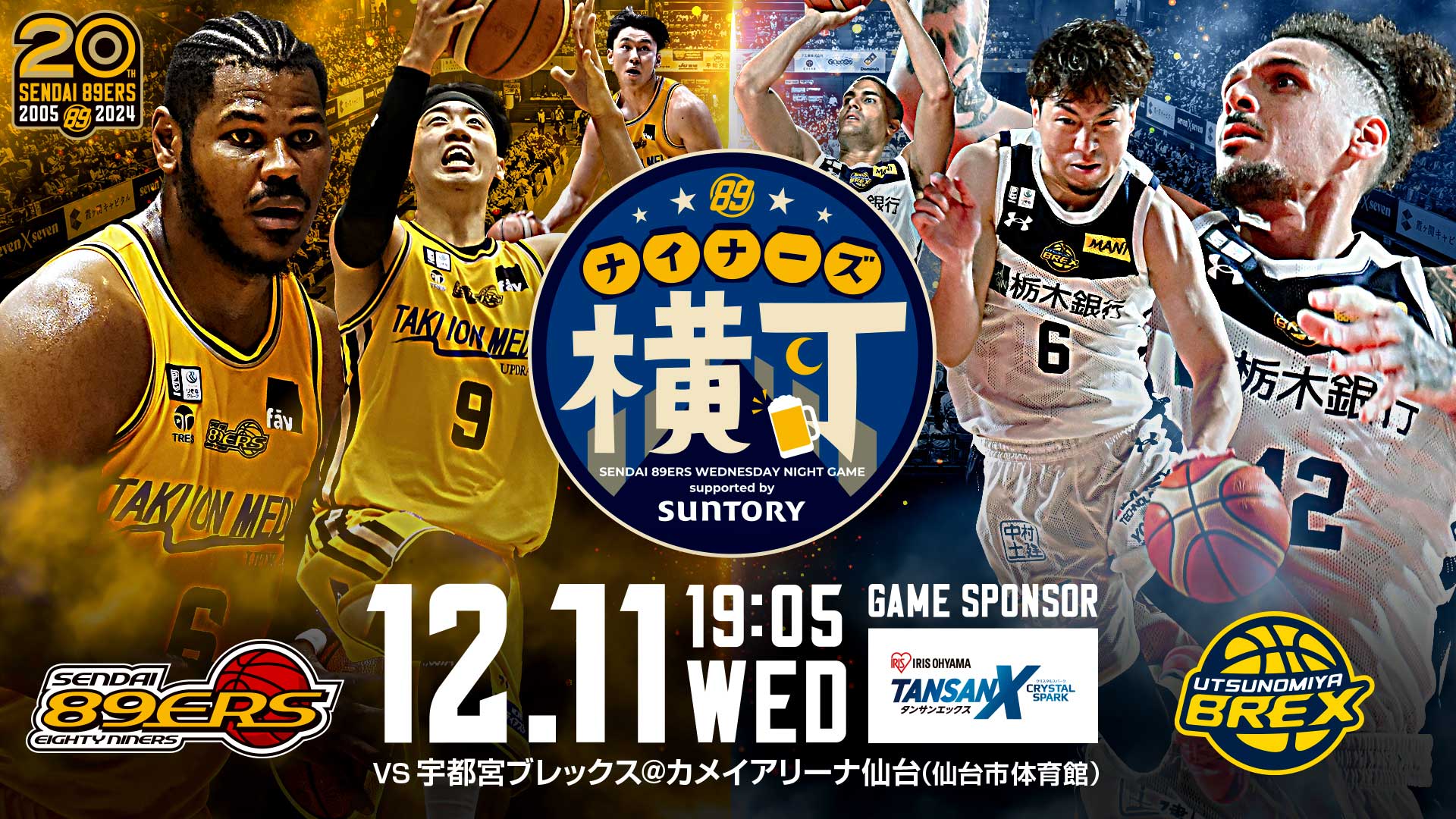 試合情報】12/11(水) 第11節 ホーム 宇都宮ブレックス戦 | 仙台89ERS