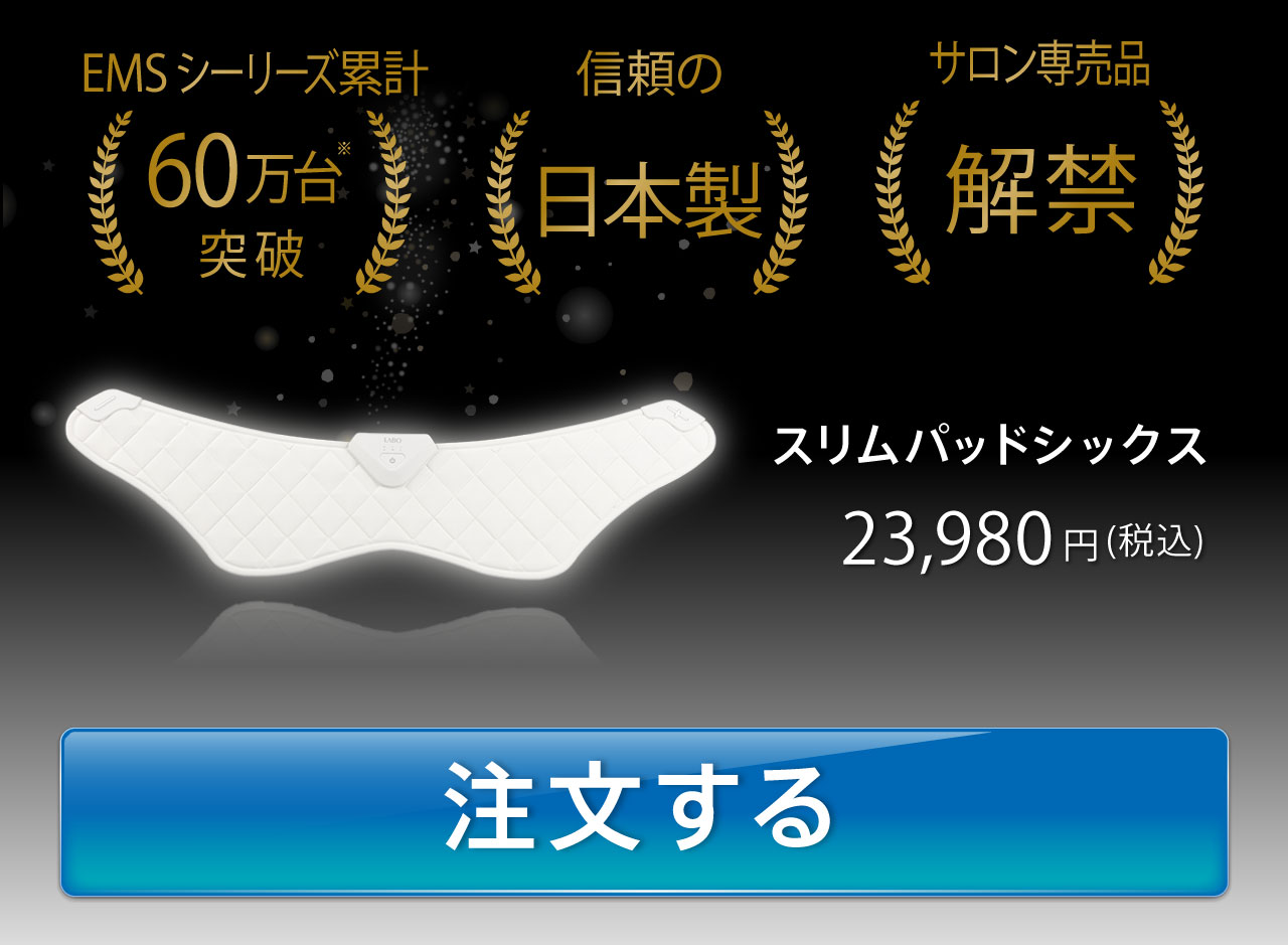 SLIMPAD SIX（スリムパッドシックス）メーカー公式販売サイト