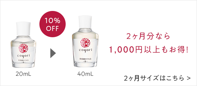 美容液オイル白-花-20mL｜【公式】Coyori（こより）｜国産オーガニック