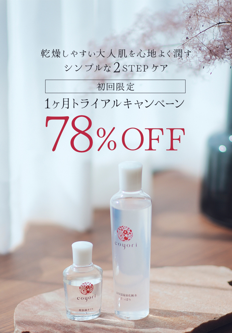 公式】Coyori（こより）｜国産オーガニックコスメ・自然派化粧品の通販