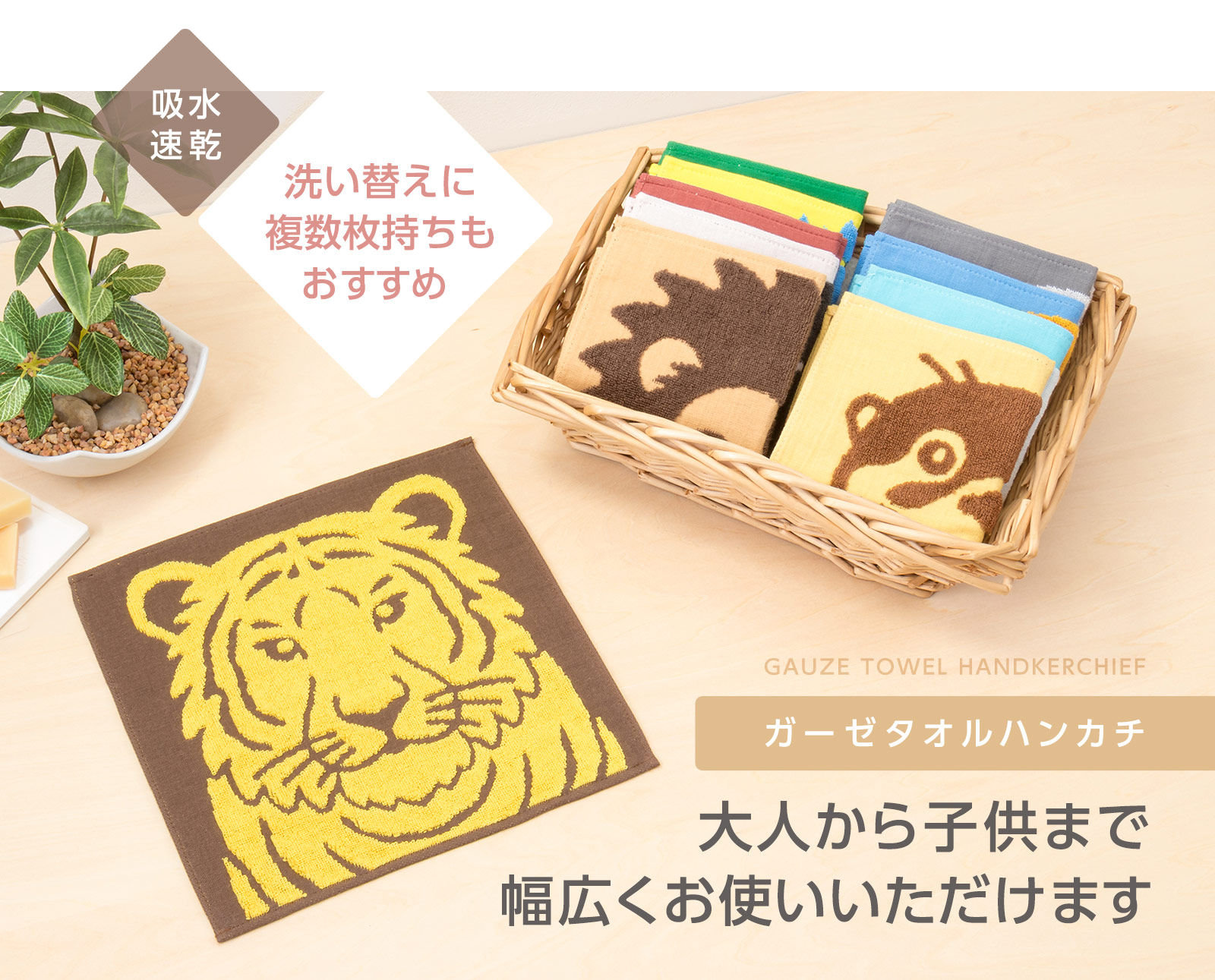 ガーゼタオルハンカチ トラ│動物 カロラータ オンラインショップ
