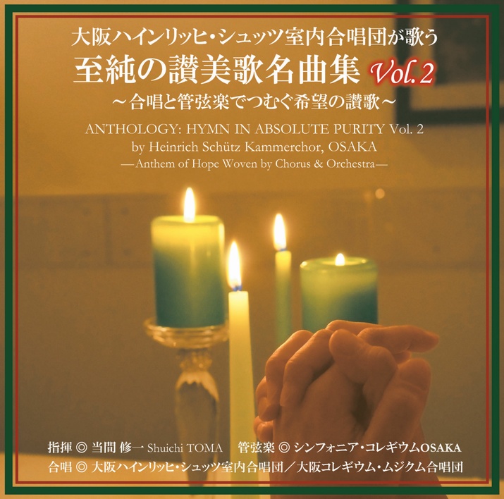 大阪コレギウム・ムジクム CD・DVD・書籍のご案内