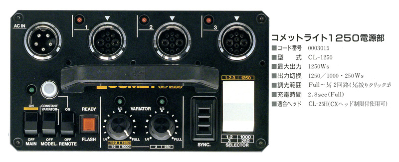 旧製品アーカイブ｜ストロボ スタジオ撮影はCOMET コメット株式会社