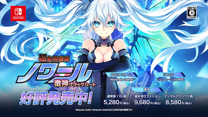 超女神信仰 ノワール 激神ブラックハート