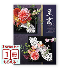 至高(しこう) カタログギフト 孔雀草(くじゃくそう) [CONCENT]コンセント