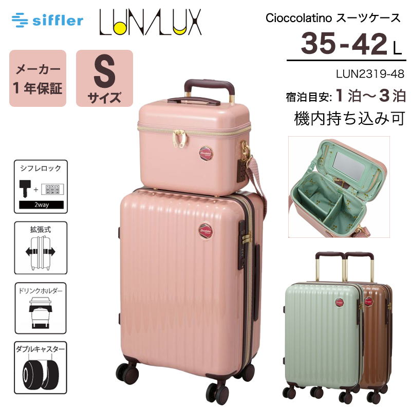 送料無料 正規品 スーツケース 機内持ち込み シフレ LUNALUX