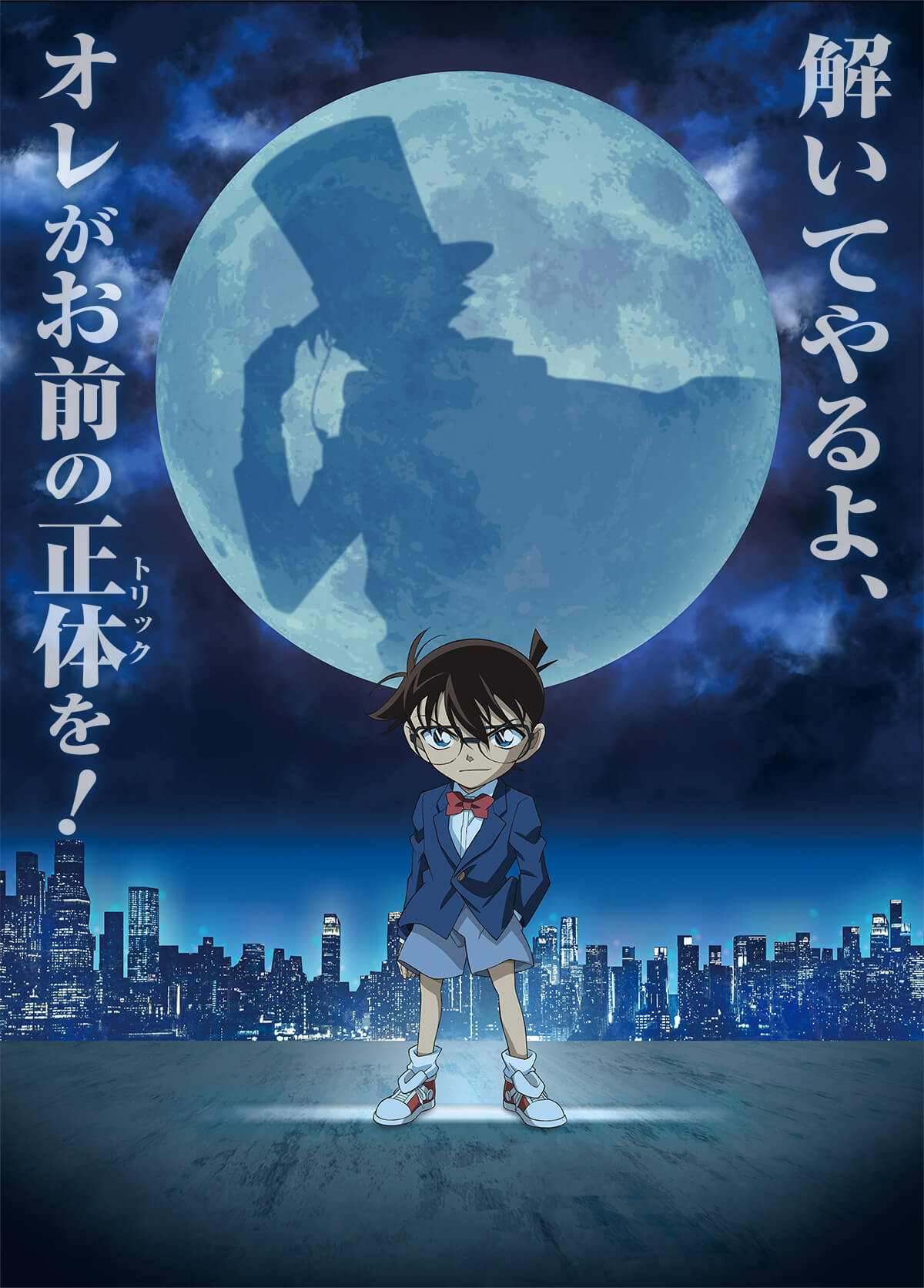 TVシリーズ特別編集版『名探偵コナン vs. 怪盗キッド』