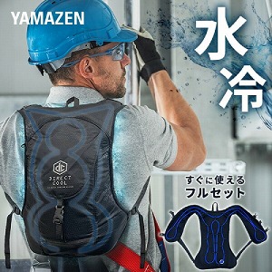 即日出荷】水冷服 ダイレクトクールプロ仕様 山善 YAMAZEN [DC-B02S