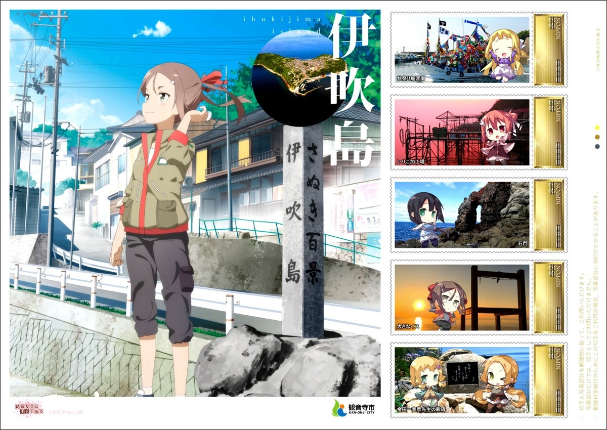 日本郵便×「ゆゆゆ」 伊吹島PR切手を販売 瀬戸芸秋会期控え