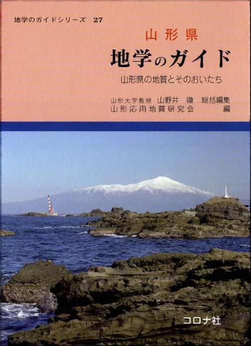 シリーズ：地学のガイドシリーズ」検索結果 | コロナ社