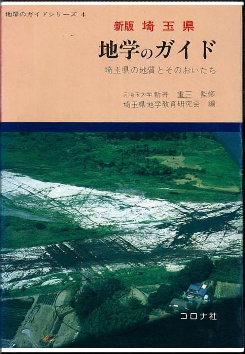 シリーズ：地学のガイドシリーズ」検索結果 | コロナ社