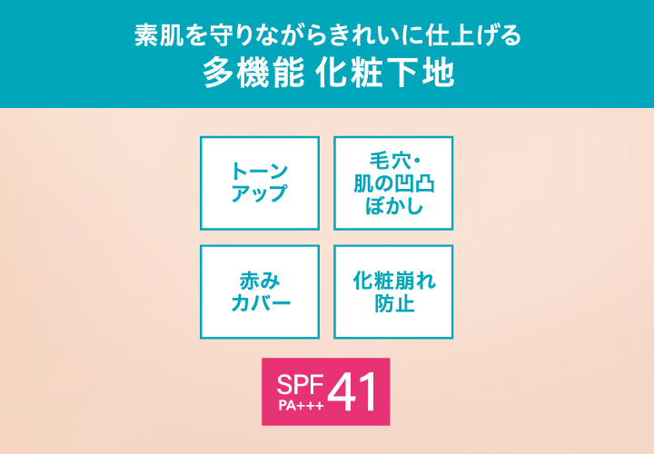 潤浸保湿 ファンデ負担防止ベース / キュレル(化粧下地, ベースメイク
