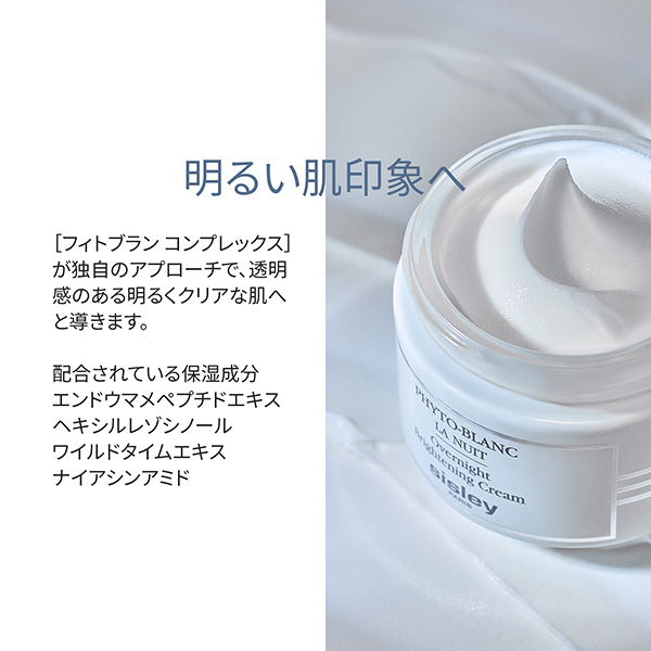 フィトブラン ラ ニュイ / シスレー(フェイスクリーム, スキンケア