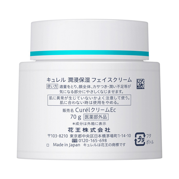 潤浸保湿フェイスクリーム / キュレル(フェイスクリーム, スキンケア