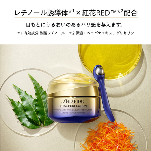 バイタルパーフェクション アドバンス アイクリーム / SHISEIDO