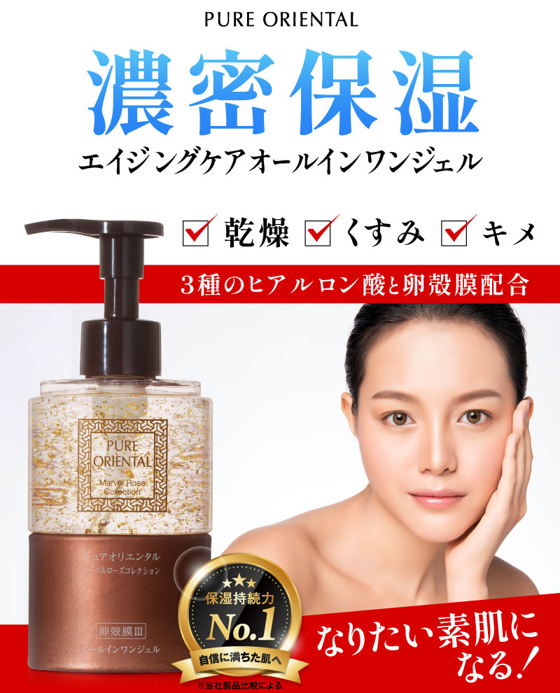 公式] オールインワン卵殻膜美容液 ピュアオリエンタル 3型コラーゲン