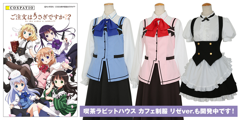 予約開始]『ご注文はうさぎですか？？』“喫茶ラビットハウス”のカフェ