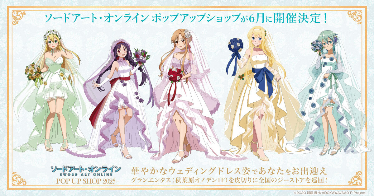 GEE!店舗情報＆イベント情報 » [イベント]ソードアート・オンライン