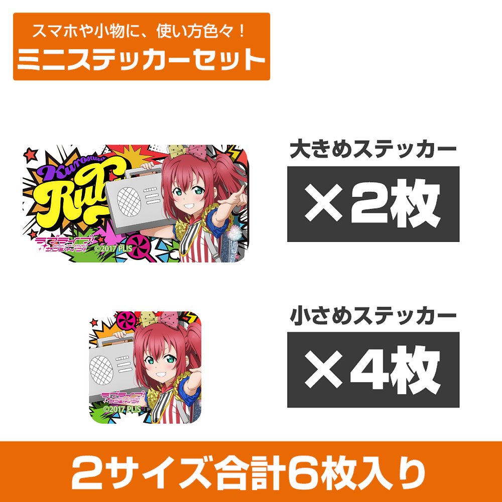 描き下ろし 高海千歌 ミニステッカーセット ソロコンサートver. [ラブ