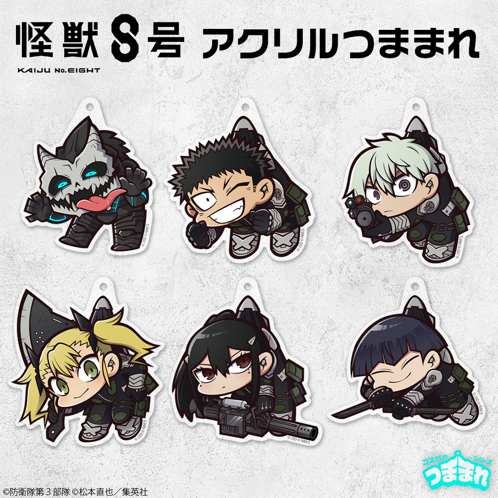 怪獣8号 アクリルつままれ [怪獣8号] | 公式キャラクターグッズ販売