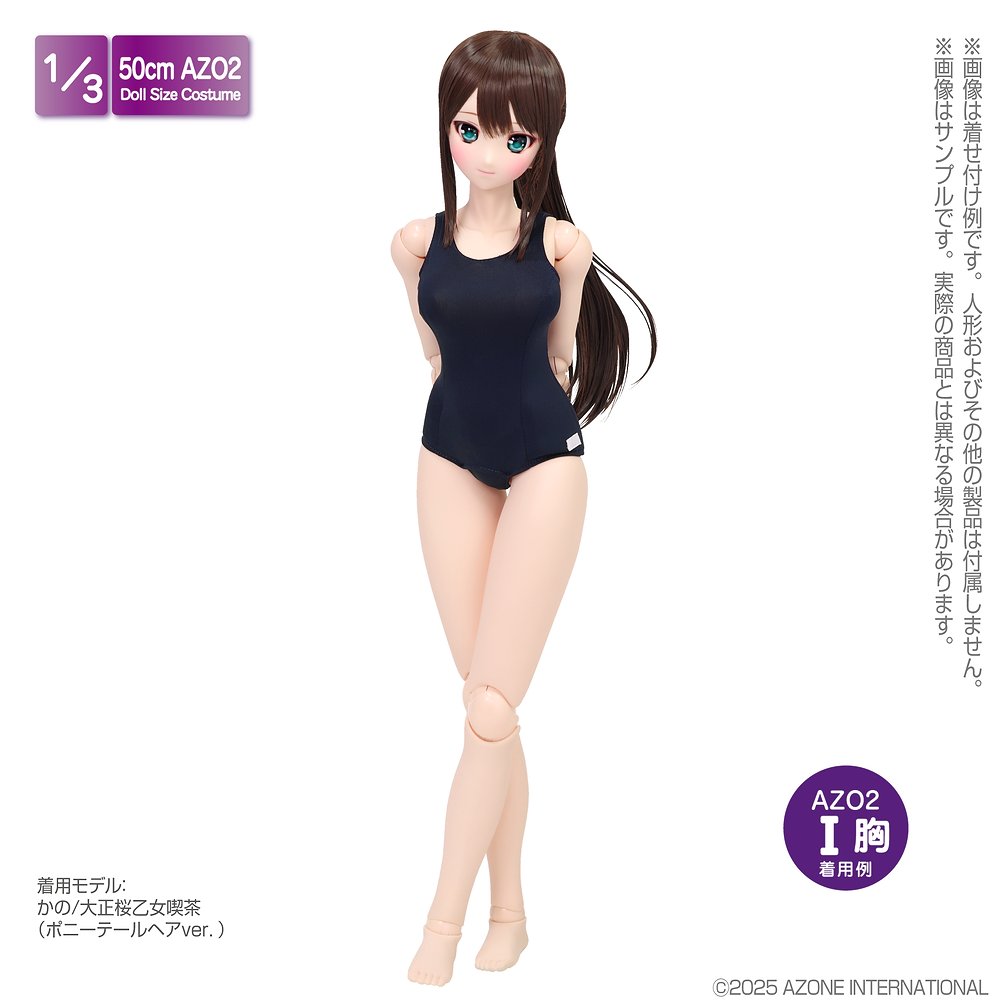 45～50cmドール用】AZO2 スクール水着II [AZO2] | 公式キャラクター