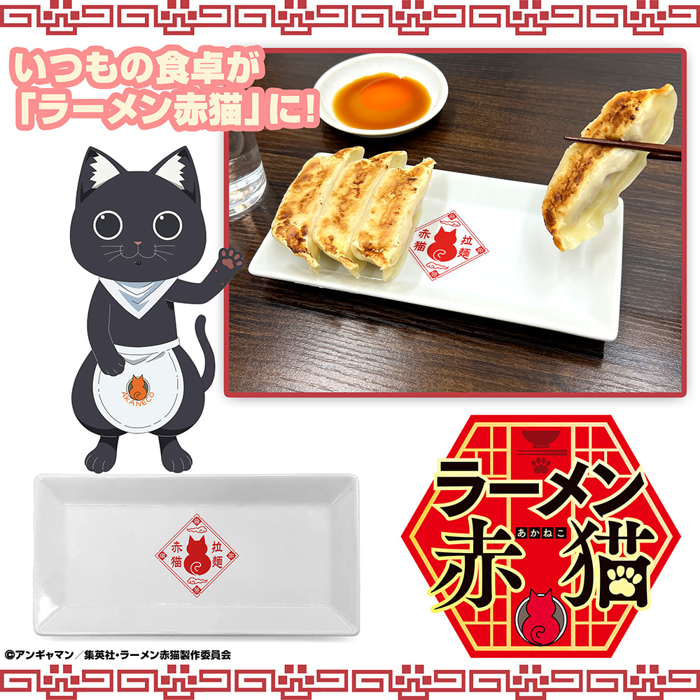 ラーメン赤猫 COMIC ZIN特典セット ラーメン赤猫 COMIC ZIN特典セット
