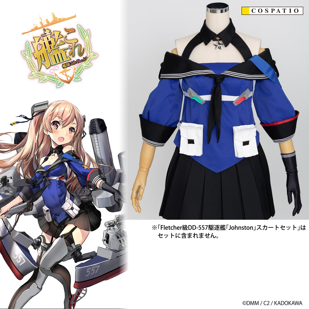 艦隊これくしょん -艦これ- | 公式コスプレ衣装製作販売コスパティオ