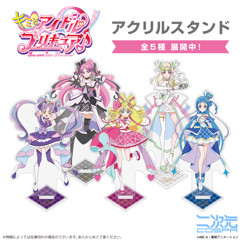 キュアキュンキュン アクリルスタンド [キミとアイドルプリキュア