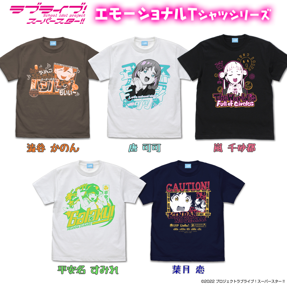 葉月 恋 エモーショナルTシャツ [ラブライブ！スーパースター!!] | 二