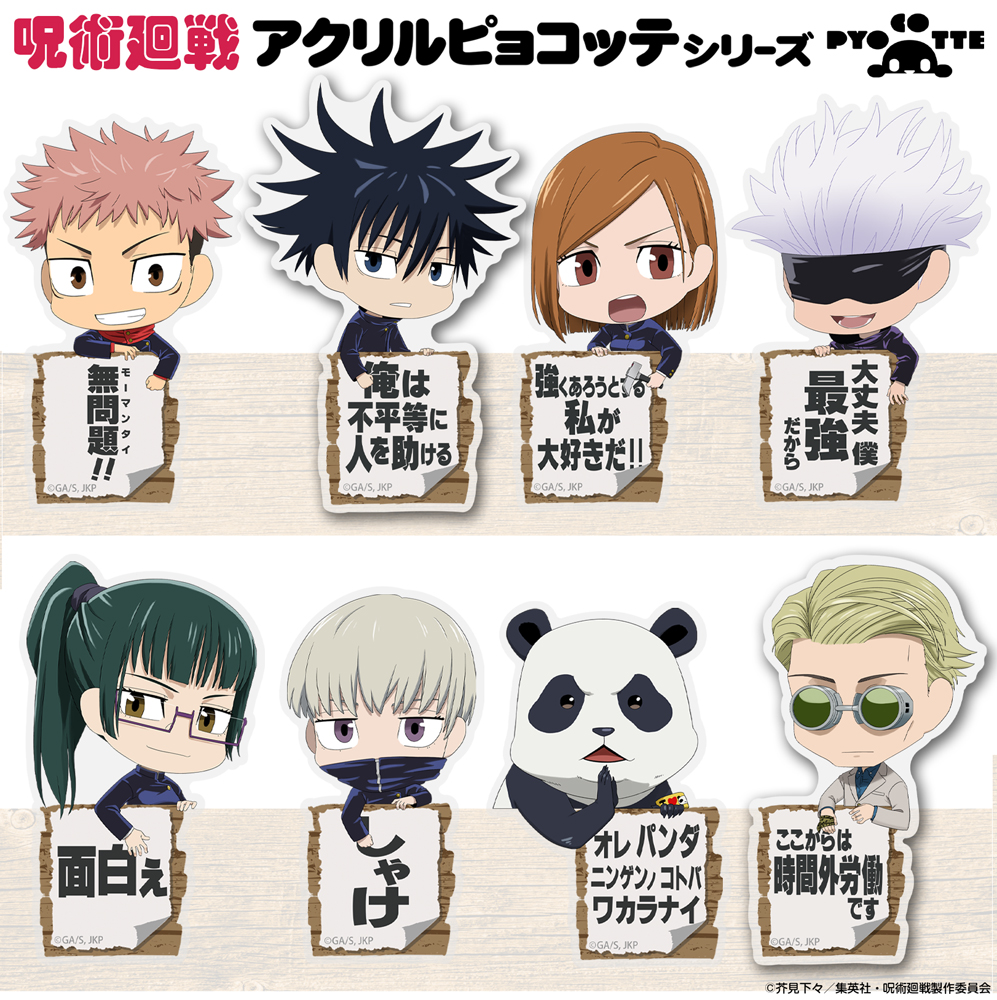 禪院 真希 アクリルピョコッテ [呪術廻戦] | 公式キャラクターグッズ
